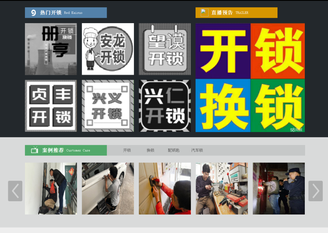 夏河黔西南开锁网门户网站